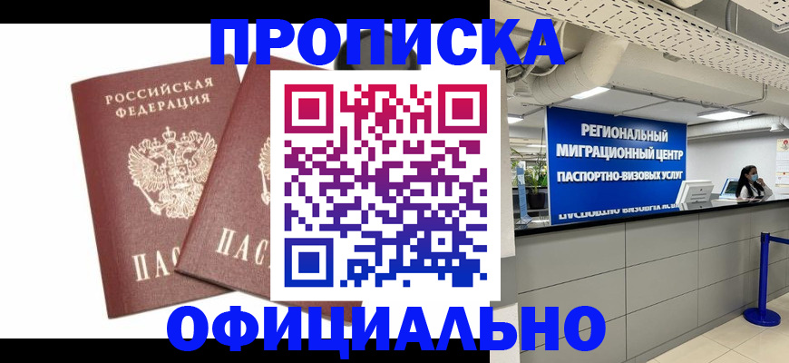 прописка 2025 в Емве